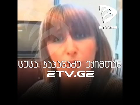 ცუცა კაპააძე ექიმთან - პა-სეანსი #EmigrantTV